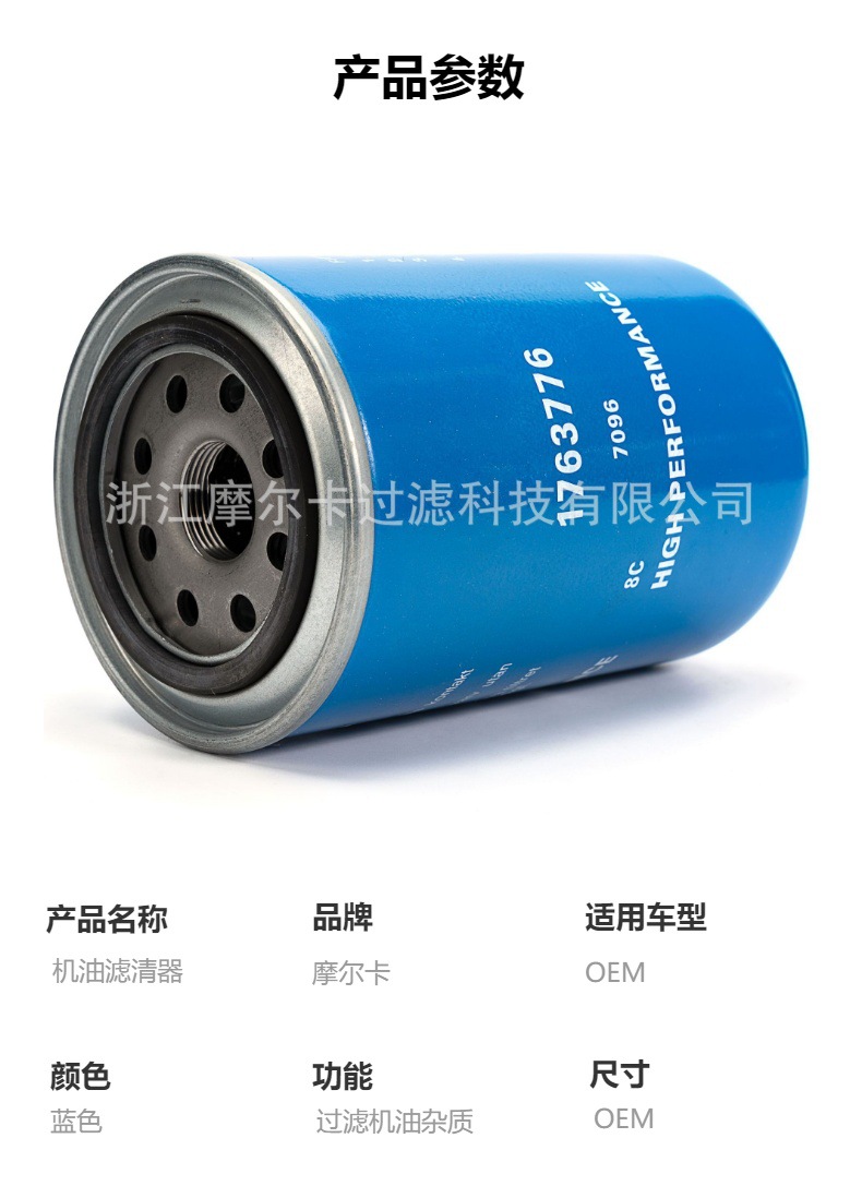 摩尔卡环保汽车卡车汽油发动机系统机油滤清器 1763776