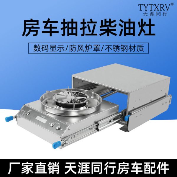 房车改装配件户外便携脉冲式抽拉柴油灶便携燃油炉具明火防风具灶