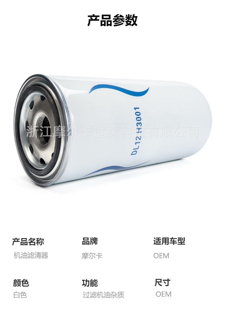 摩尔卡环保汽车卡车汽油发动机系统机油滤清器 DL12H3001
