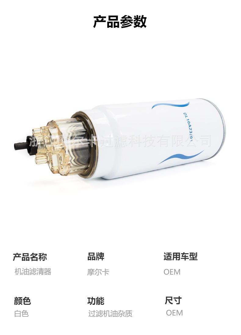 摩尔卡环保汽车发动机系统机油滤清器DL10A2301 DL11G1901