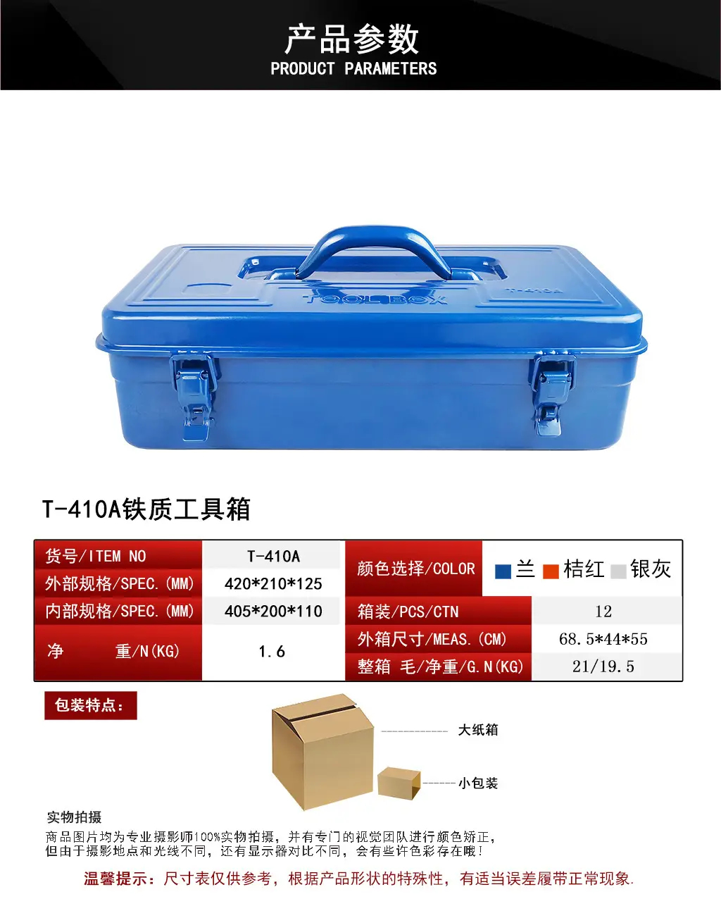 410A铁质工具箱兰色加厚铁皮收纳箱手提铁制工具箱单层工具箱