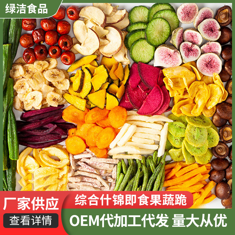 整箱综合什锦果蔬脆1箱厂家批发冻干零食即食蔬果干水果脆批货