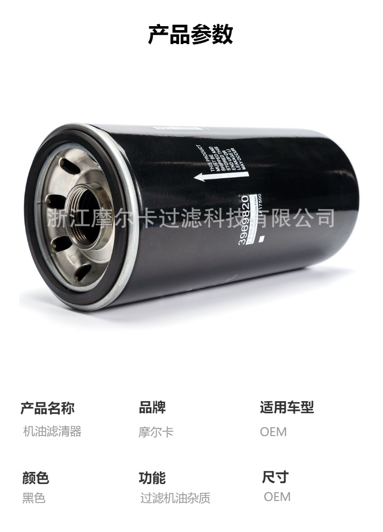摩尔卡环保汽车卡车汽油发动机系统机油滤清器LF17500 3969820