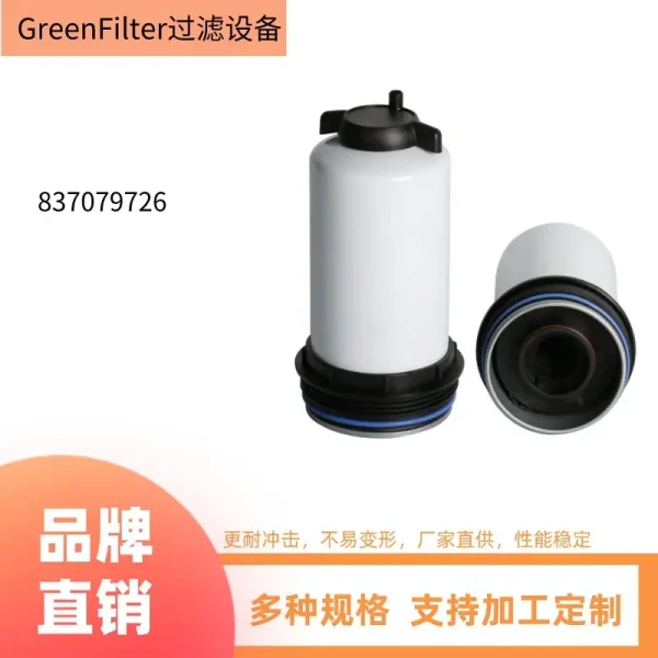 燃油水分离器过滤器 837079726燃油滤芯原装品质