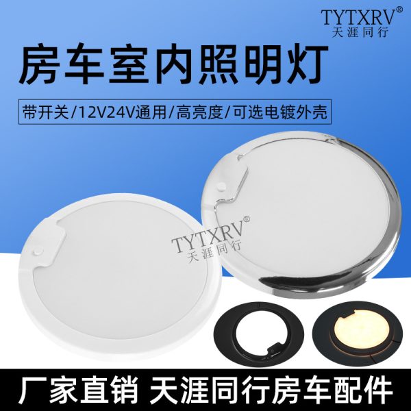 LED房车顶灯12V24V通用吸顶灯超薄床车灯车内灯房车照明灯阅读灯