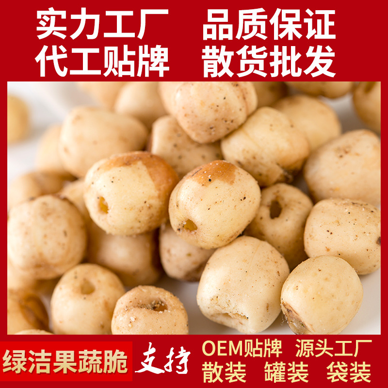 珍爱多果蔬脆网红零食莲子脆即食莲子果蔬脆休闲零食蔬果干批发