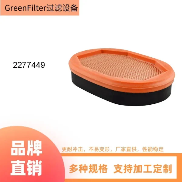 2277449 P785965工程机械矿山设备配件挖掘机组空滤滤芯滤清器