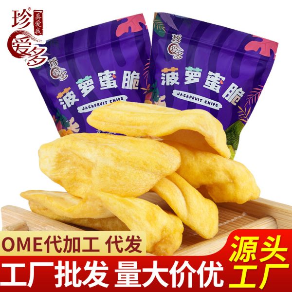 珍爱多菠萝蜜干果蔬脆片整箱厂家批发酥脆菠萝蜜水果干散装零食