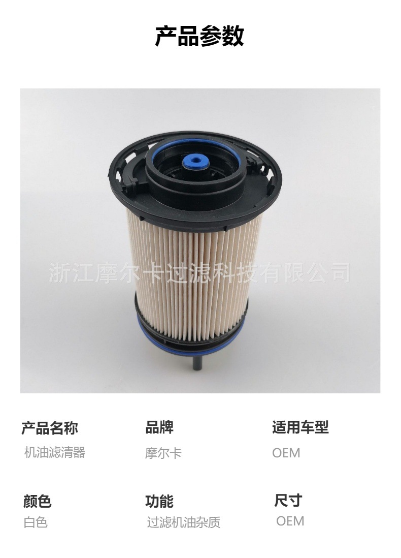 摩尔卡厂家直销柴油汽车卡车汽油发动机系统 PU10011Z 机油滤清器