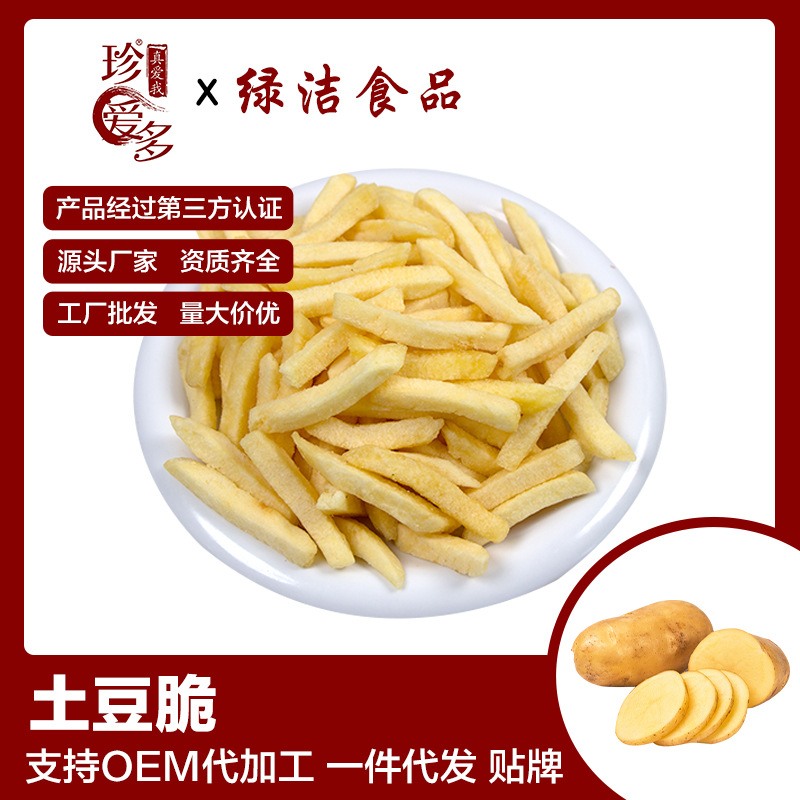 工厂批发整箱薯条脆土豆脆原切马铃薯条休闲办公脱水即食零食散装