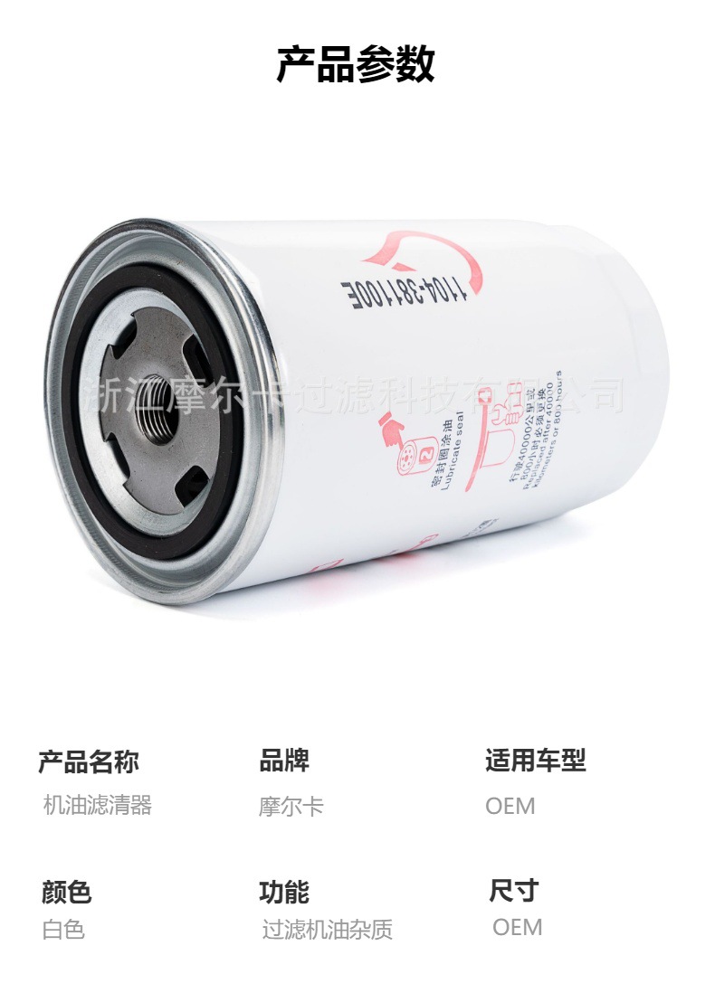 摩尔卡环保汽车卡车汽油发动机系统机油滤清器 1104-381100E