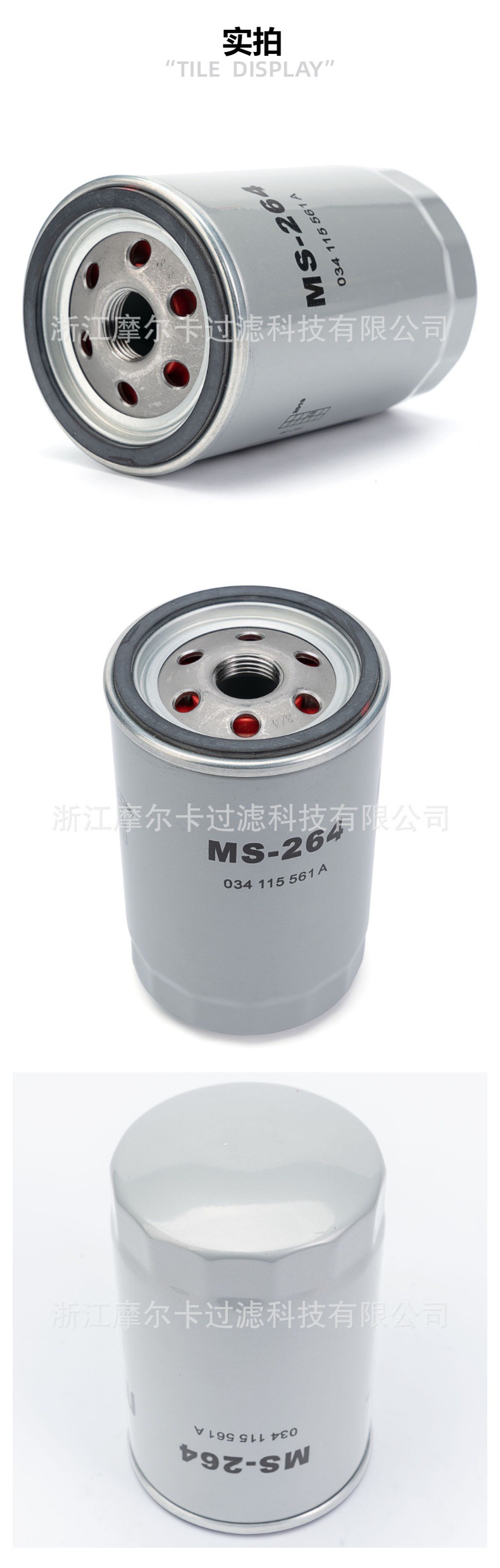 摩尔卡厂家直销汽车卡车汽油发动机系统 ms-264 机油滤清器