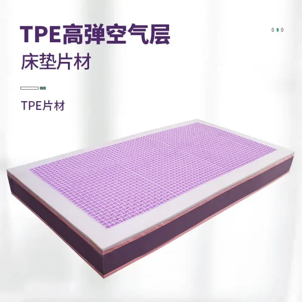高弹无压床垫高分子材料蜂窝网格可水洗TPE空气床垫片材加工定制
