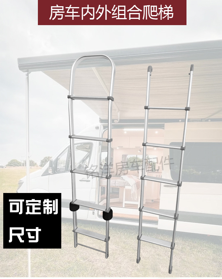 房车后爬梯 旅居车拖挂车内外组合爬梯 大通V80全顺可折叠梯子