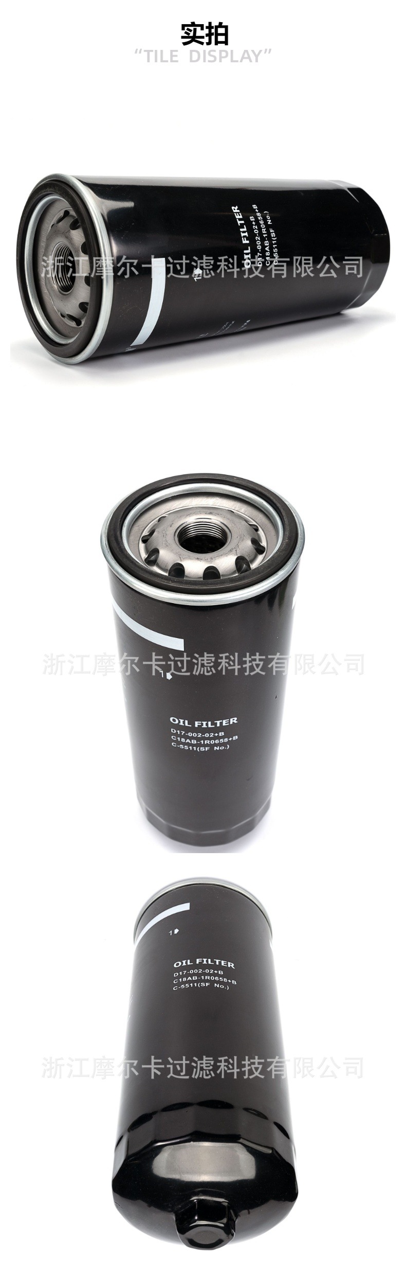 摩尔卡环保汽车卡车汽油发动机系统机油滤清器 D17-002-02+B