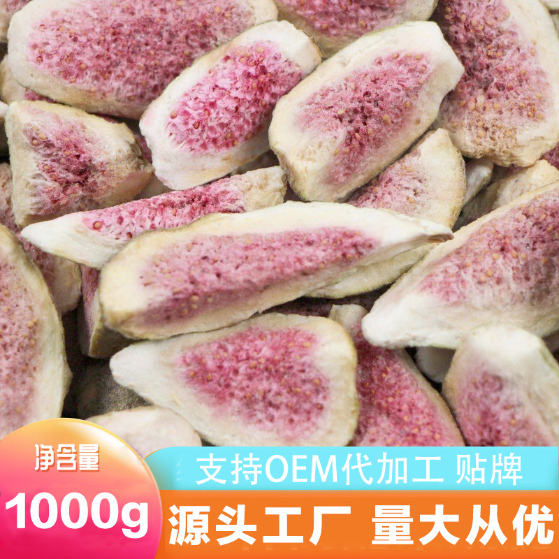 新疆精选FD冻干无花果干营养肉厚脱水袋装1kg整箱批发零食散装