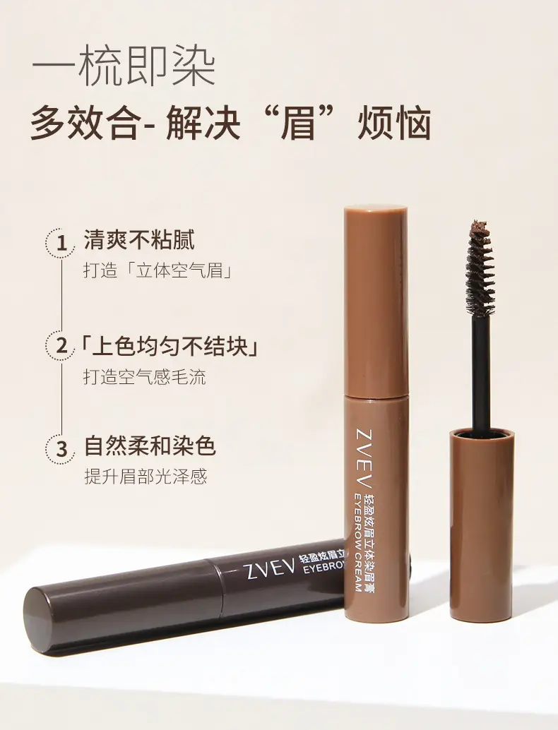 ZVEV自然立体染眉膏女野生眉防水持久不脱色不晕染眉膏浅棕色批发