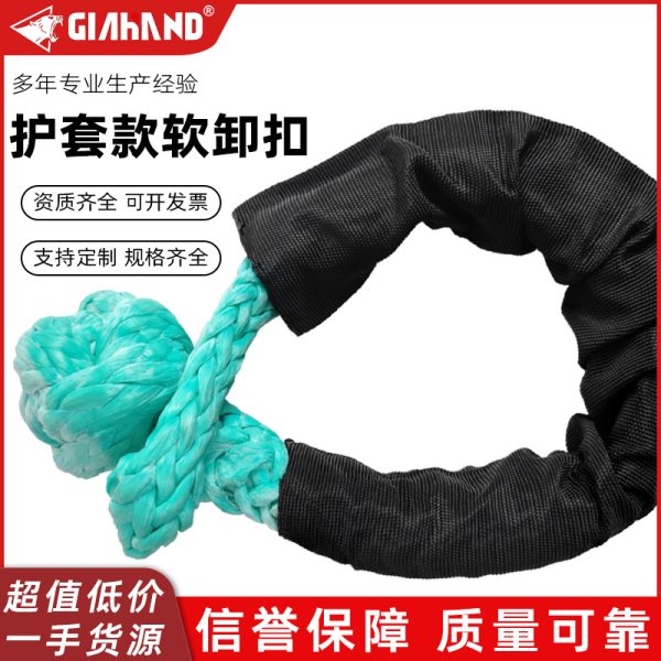 12mm x 60cm 超高分子聚乙烯软卸扣 护套款 疙瘩扣 户外越野救援