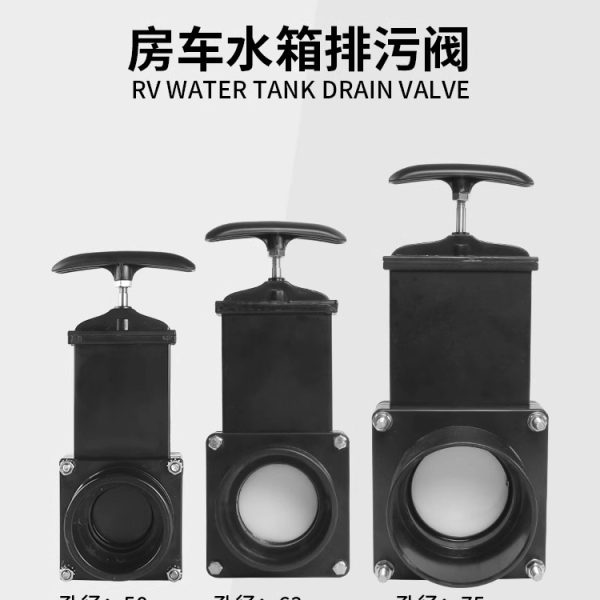 房车改装配件 清水箱污水箱黑水箱排污阀水箱阀门清水阀污水阀