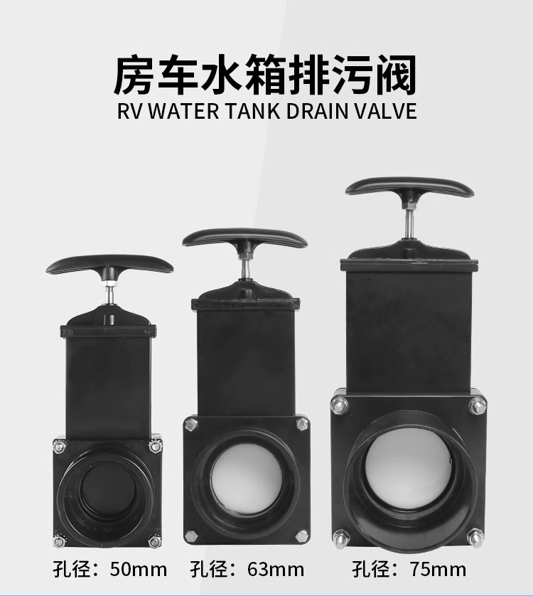 房车改装配件 清水箱污水箱黑水箱排污阀水箱阀门清水阀污水阀