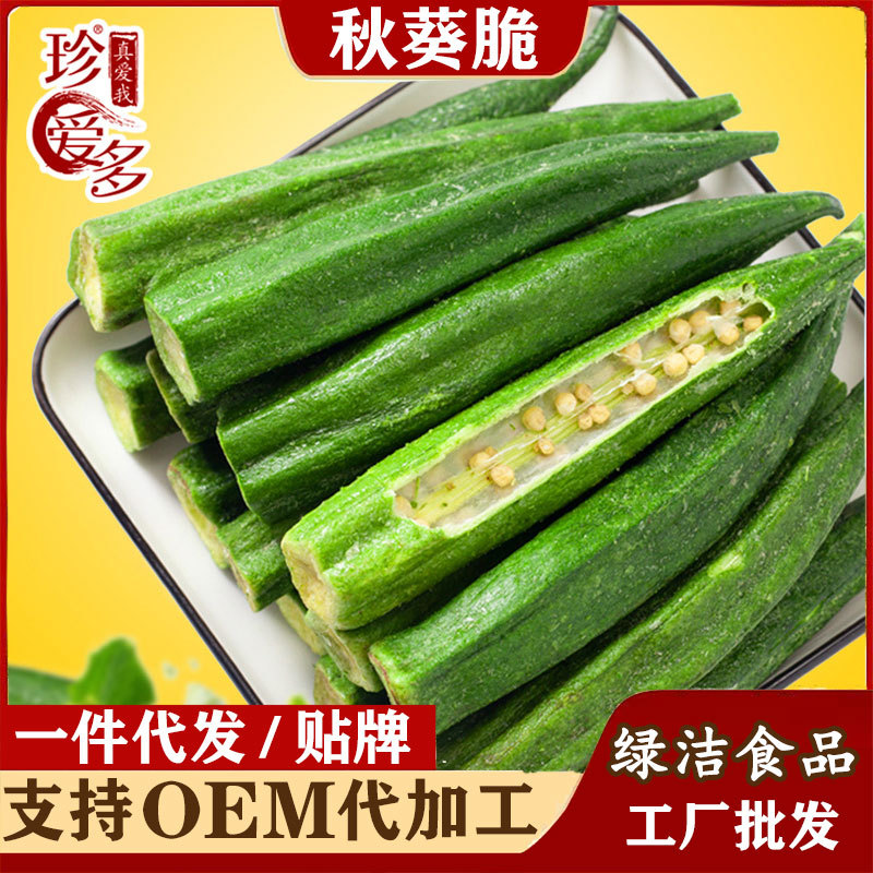 新鲜秋葵脆干脱水即食综合果蔬脆散装厂家批发整箱1kg休闲零食
