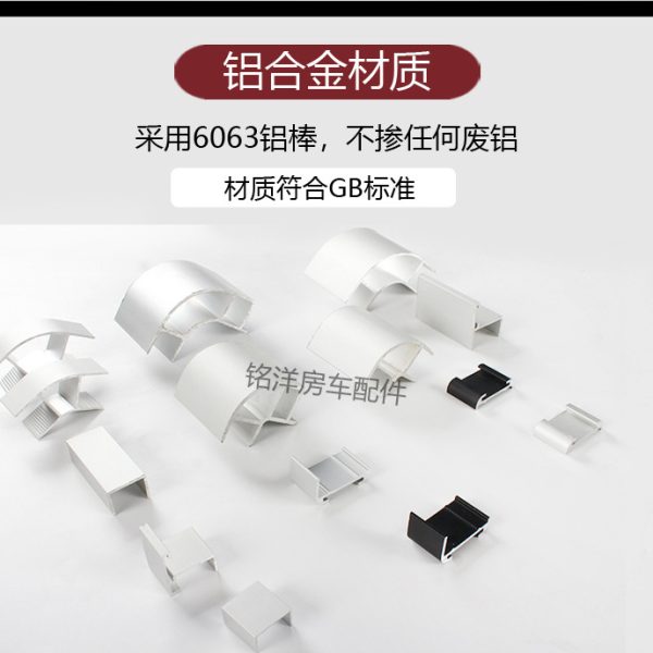 房车改装配件 90度转角铝型材 吊柜圆角小包角带灯槽 卫生间型材