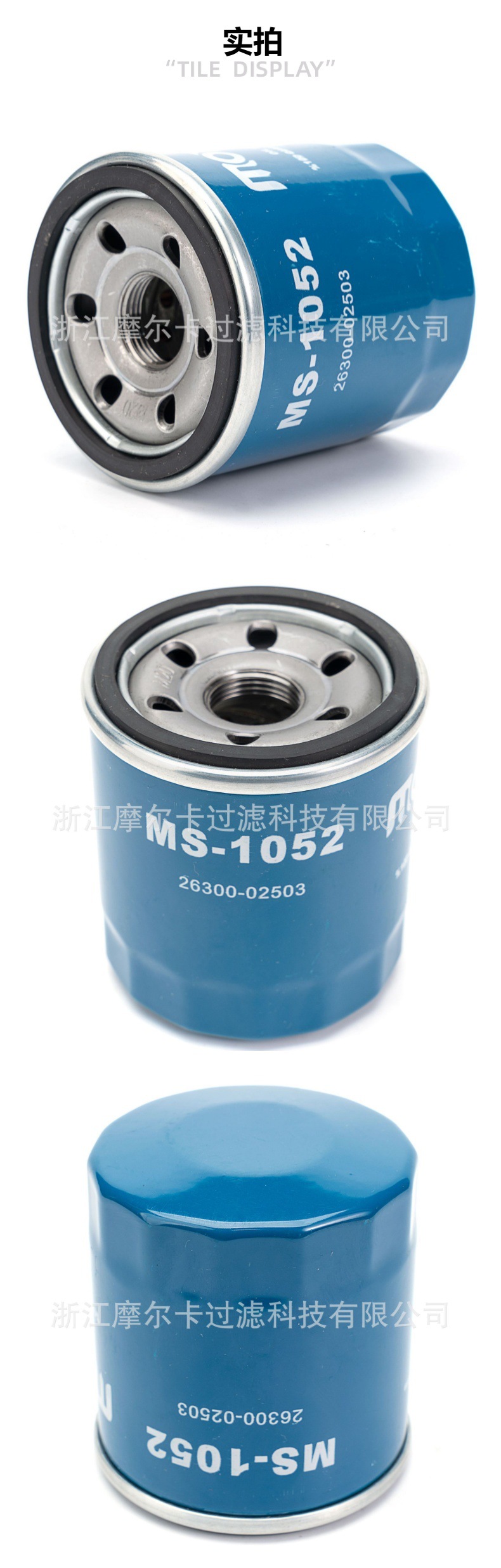 摩尔卡环保汽车卡车汽油发动机系统机油滤清器 ms-1052