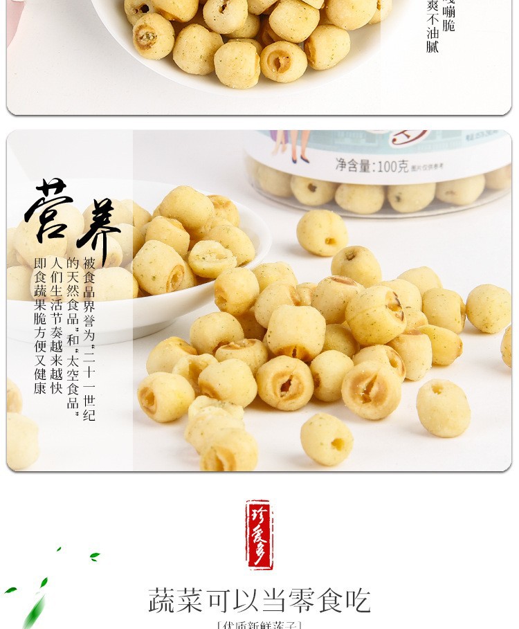 即食莲子脆香葱味咸味原味80g脱水酥脆网红休闲零食散装整箱批发