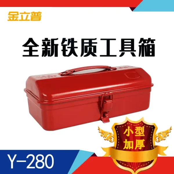 厂家货源手提加厚铁皮工具箱大中小号家用工具盒手提式收纳盒 280