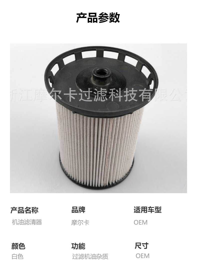 摩尔卡厂家直销柴油汽车卡车汽油发动机系统PU 10010Z 机油滤清器