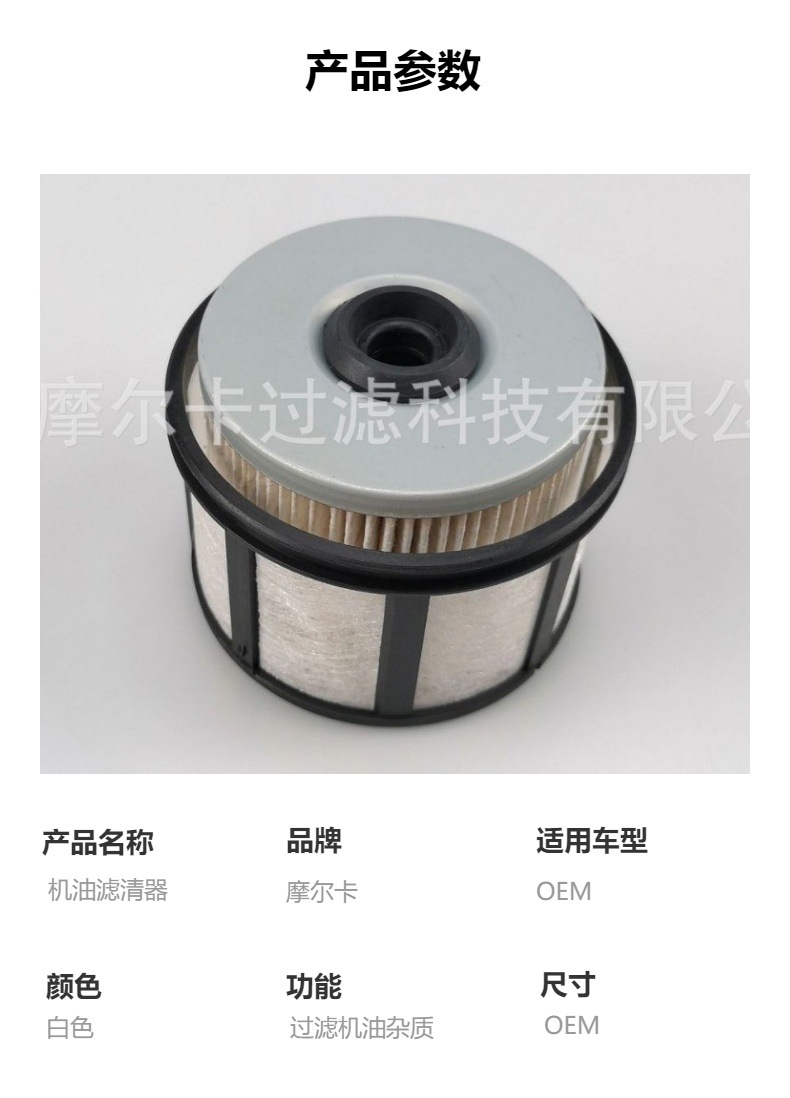 摩尔卡 FD4596 燃油滤芯 PF7698 Ford F81Z-9N184-AA 燃油滤清器