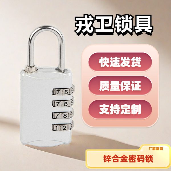 小型4密码锁现货4位密码锁挂锁户外防盗密码锁健身房密码锁