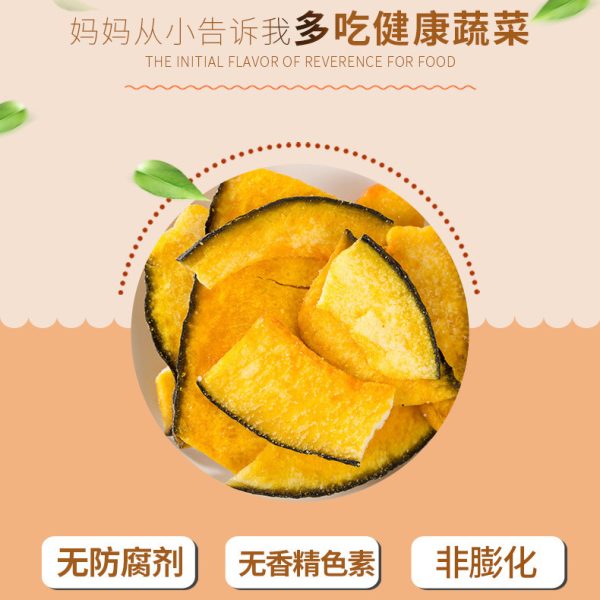 珍爱多综合果蔬干南瓜片150G脱水蔬菜干儿童孕妈妈即食零食批发