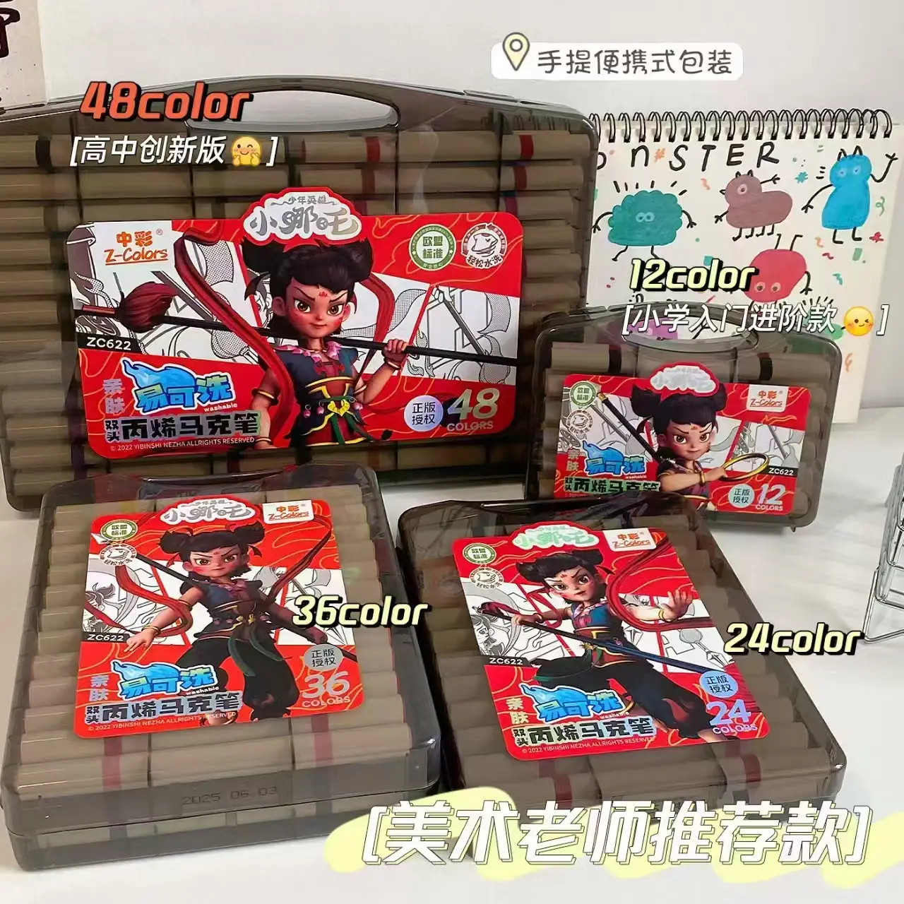 中彩ZC622易可洗小哪吒盒装双头丙烯马克笔黑色盒亲肤丙烯马克笔