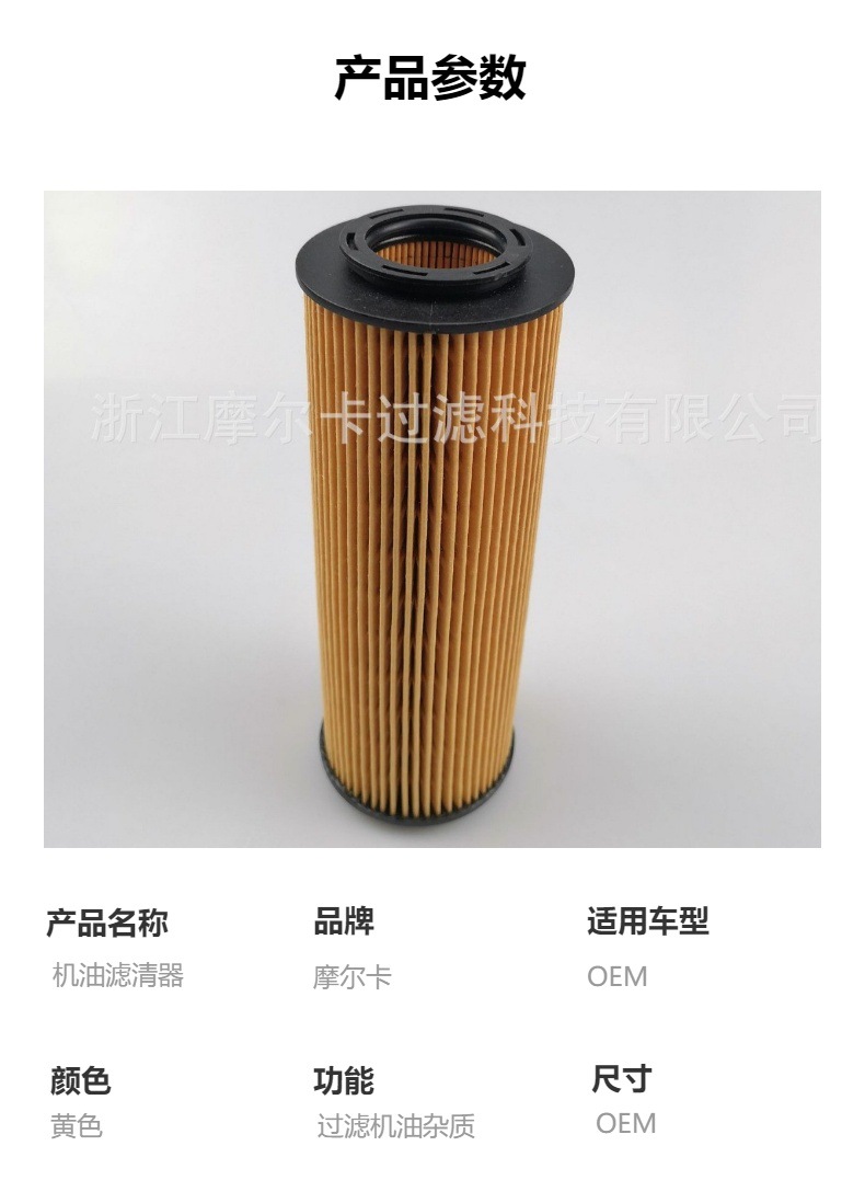 摩尔卡柴油汽车卡车汽油发动机系统 26320-3A001 燃油机油滤清器