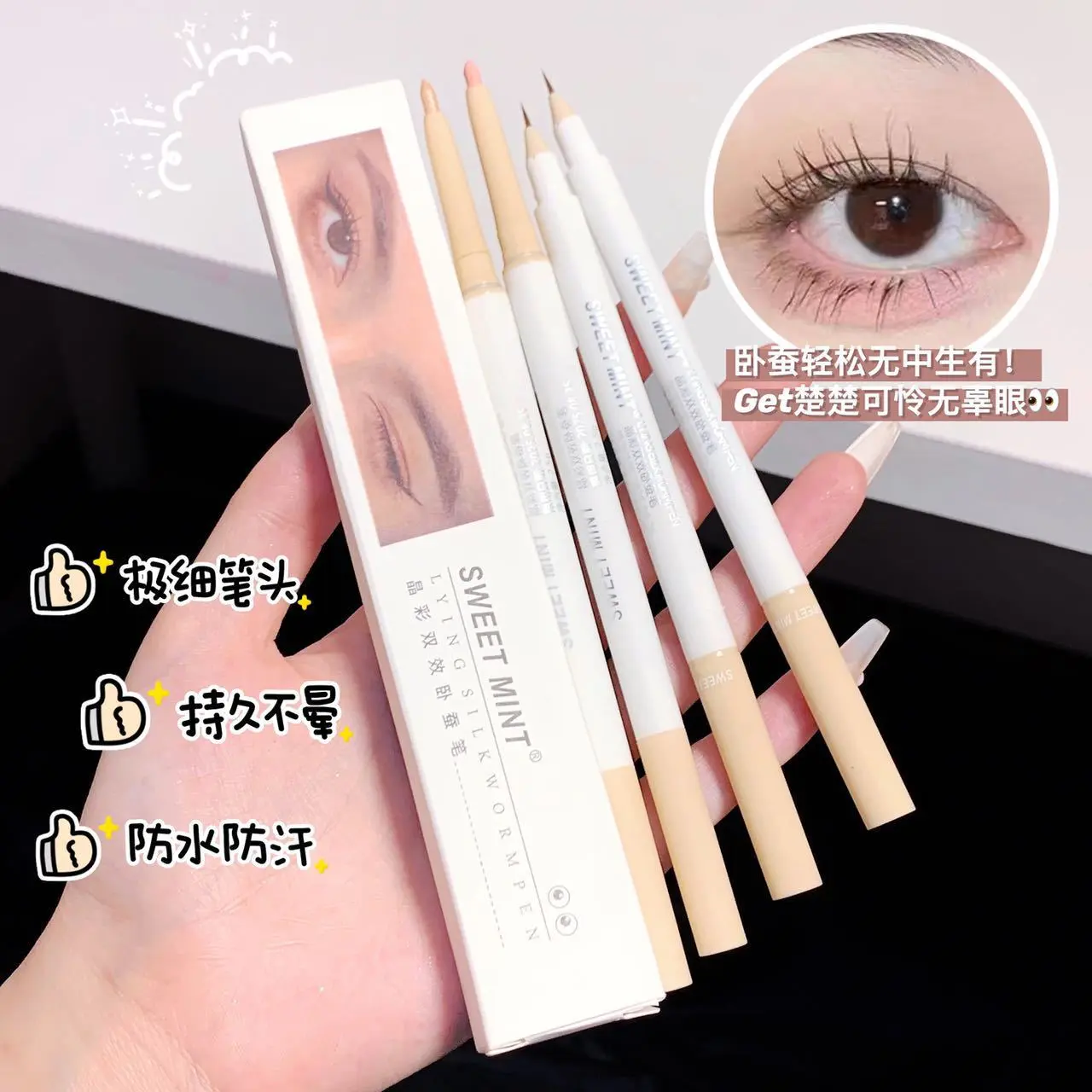 SWEET MINT双头卧蚕笔两用双头眼线笔防水防油不晕染正品国货品牌