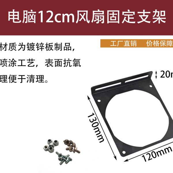 台式电脑散热12cm风扇固定支架120/240/360水冷排散热器支架外置