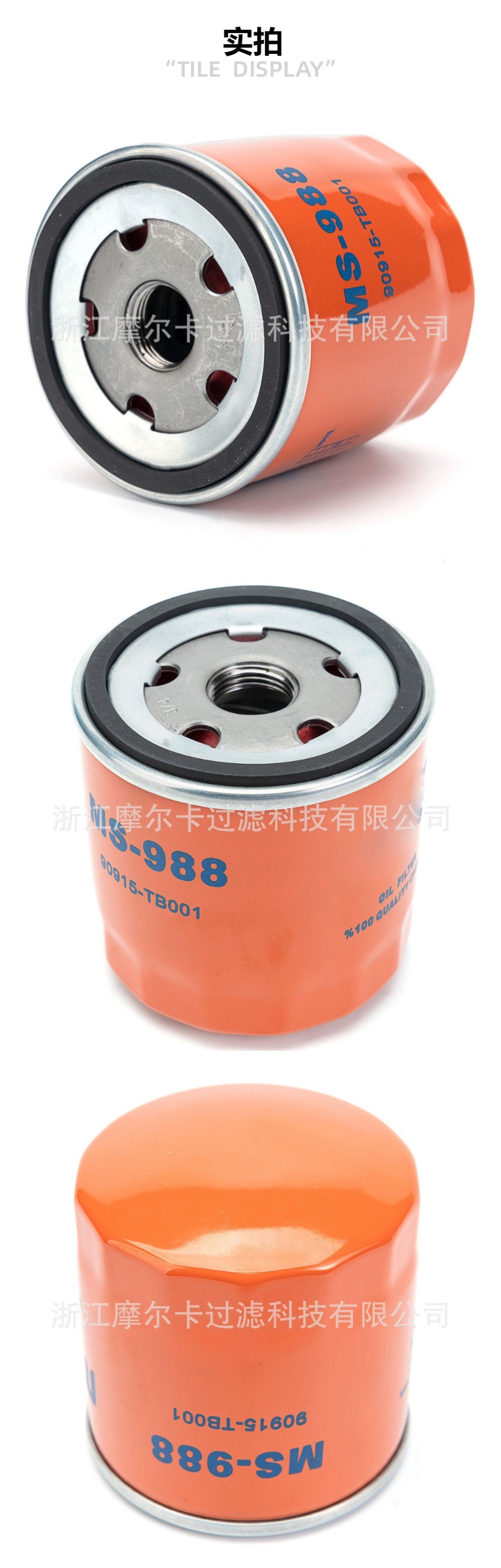 摩尔卡环保汽车卡车汽油发动机系统机油滤清器 ms-988