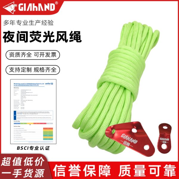 4mm x 4m夜光丙纶防风绳天幕帐篷户外捆绑搭建
