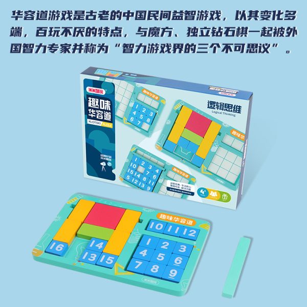 经典滑块趣味数字华容道儿童益智玩具滑动拼图逻辑思维训练机玩具