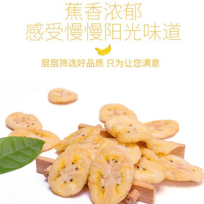即食香蕉干果蔬干可出口香蕉脆片散装贴牌批发代发休闲零食香蕉片