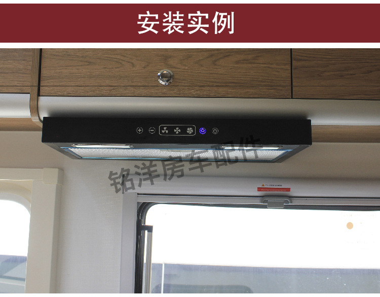 房车改装配件 拖挂车厨房抽油烟机 依维柯全顺B型房车迷你油烟机