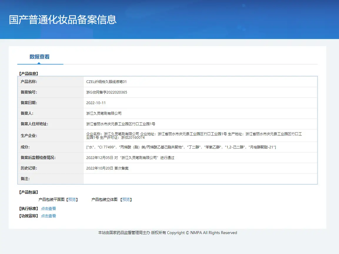 CZEL/绔姿 猫头极细眼线液笔 防水持久不易晕染速干 水眉笔卧蚕笔