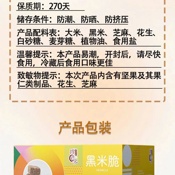 香脆休闲零食酥厂家批发黑米脆香甜小米脆特产50g整箱糕点小包装