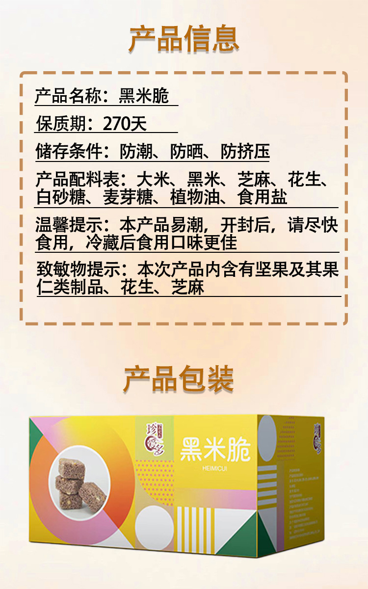 香脆休闲零食酥厂家批发黑米脆香甜小米脆特产50g整箱糕点小包装