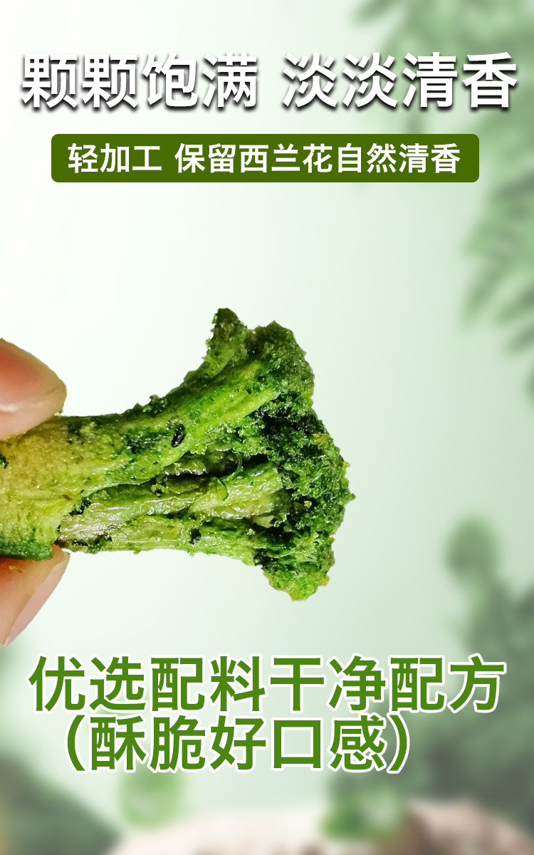 脱水西蓝花脆西兰花干花椰菜蔬菜干即食绿花菜健康零食批发代加工