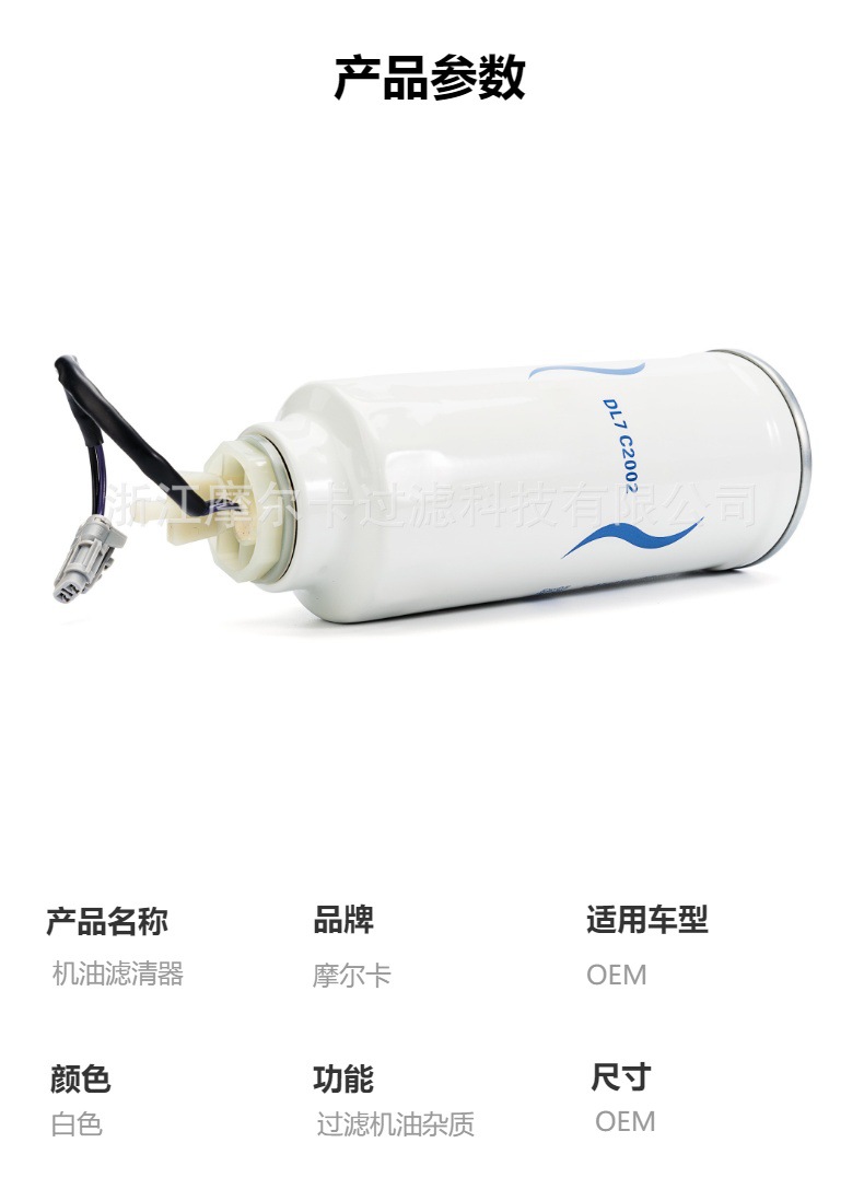 摩尔卡环保汽车卡车汽油发动机系统机油滤清器 DL7C2002