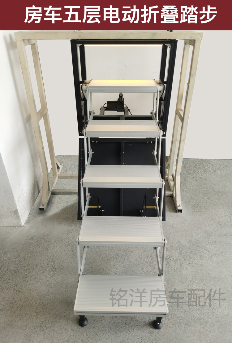 房车电动折叠踏板 越野重汽汕德卡带灯五层折叠踏步 拖挂防滑脚踏