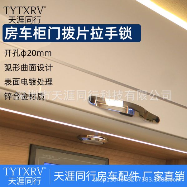 房车改装配件拖挂游艇橱柜吊柜拨片锁抽屉锁衣柜拉手旅居车弧形锁