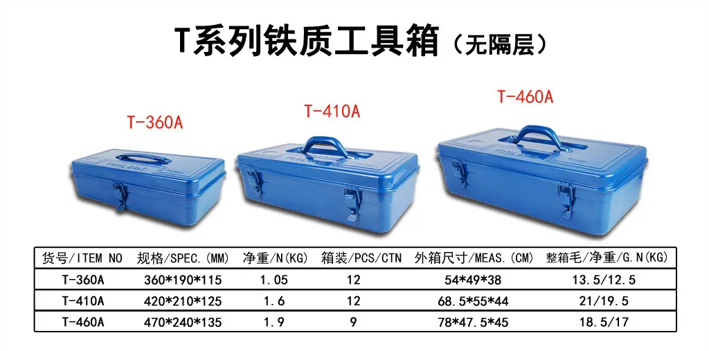 铁皮工具箱 厂家供应 批发T360A加厚 手提 铁制工具箱工具箱